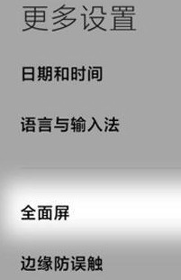 小米12怎么去除屏幕下方白色横条_小米12关闭屏幕下方白色横条方法