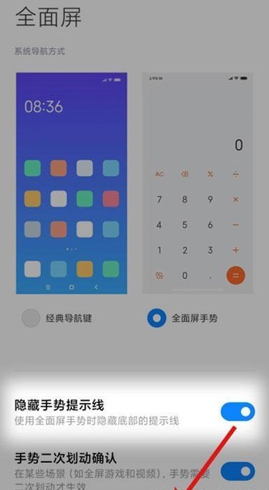 Xiaomi Mi 12 화면 하단의 흰색 가로 막대를 제거하는 방법_Xiaomi Mi 12 화면 하단의 흰색 가로 막대를 끄는 방법