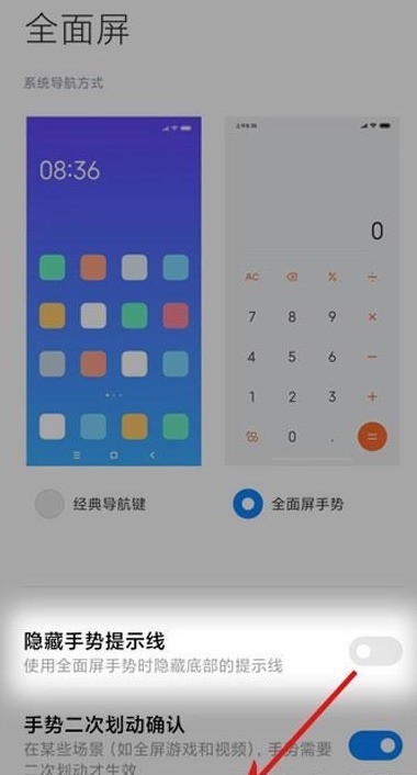 Xiaomi Mi 12 화면 하단의 흰색 가로 막대를 제거하는 방법_Xiaomi Mi 12 화면 하단의 흰색 가로 막대를 끄는 방법