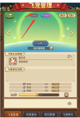 《冒险大作战》飞宠玩法抢先知道
