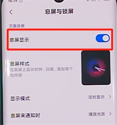 小米cc9pro打开息屏时钟的简单步骤