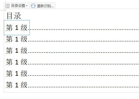 WPS目錄前導符怎麼更改_教你這樣設置