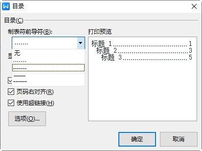 WPS目錄前導符怎麼更改_教你這樣設置