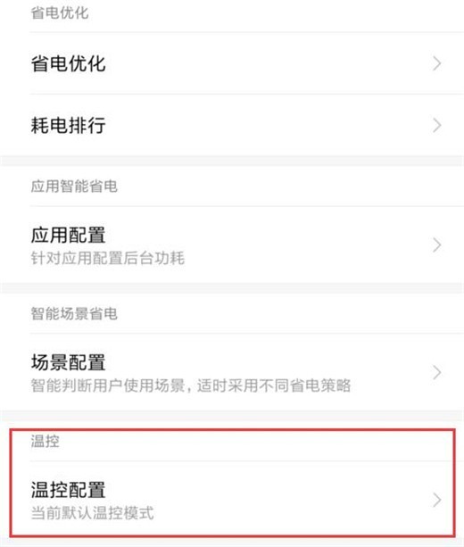 Xiaomi 10 performance priority setting method