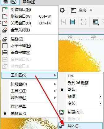 CorelDRAW工作区怎么导出导入_简单几步轻松搞定