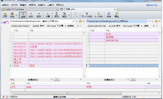 Beyond Compare相同文件却显示差异的处理技巧