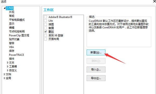 CorelDRAW怎麼建立工作區_設定方法教學課程