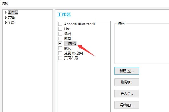 CorelDRAW_Setup 방법 튜토리얼에서 작업공간을 만드는 방법