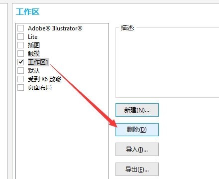 CorelDRAW怎麼建立工作區_設定方法教學課程