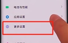 小米cc9pro中设置时间的详细步骤