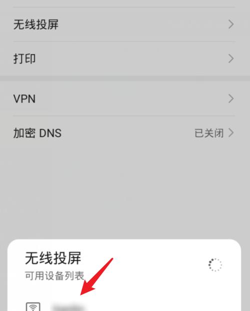 手机无线投屏连接电脑的简易指南（一步步教你如何使用手机无线投屏功能与电脑连接并享受大屏幕体验）