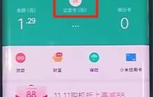 小米cc9pro启用公交卡的具体步骤