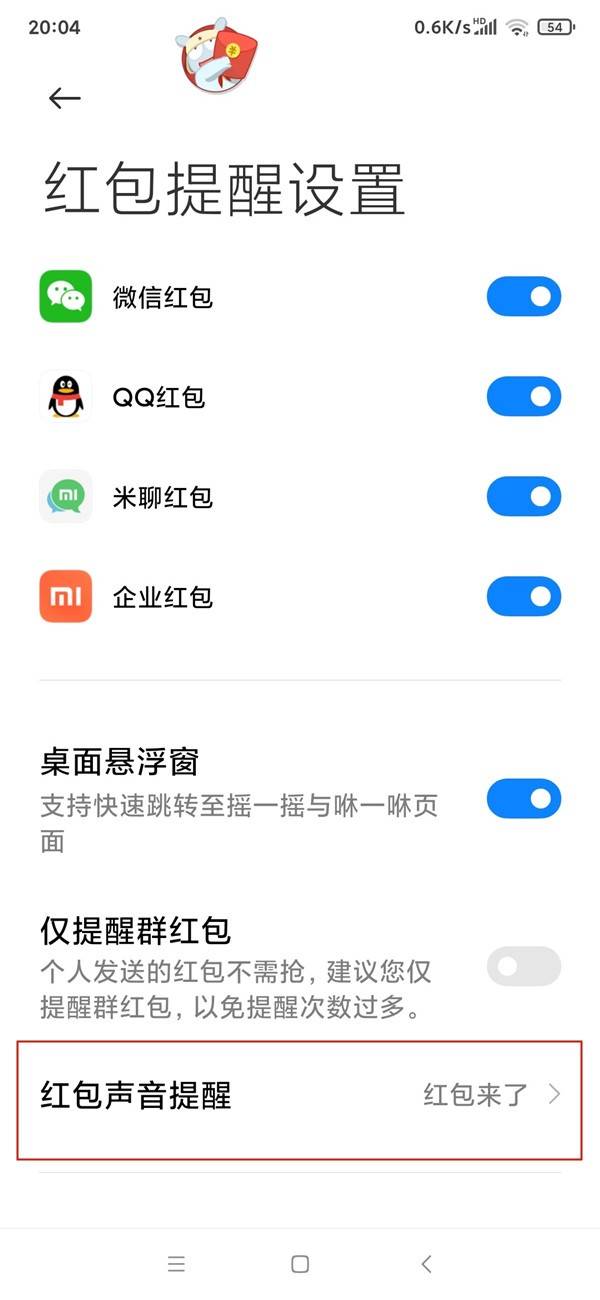 So aktivieren Sie die Tonerinnerung für rote Umschläge auf einem Xiaomi-Mobiltelefon. Tutorial zum Einrichten des Assistenten für rote Umschläge auf einem Xiaomi-Mobiltelefon