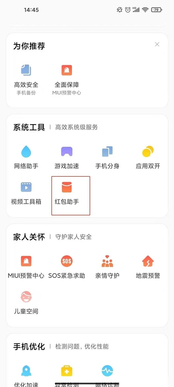 Bagaimana untuk menghidupkan peringatan bunyi sampul merah pada telefon bimbit Xiaomi_Tutorial tentang menyediakan pembantu sampul merah pada telefon mudah alih Xiaomi