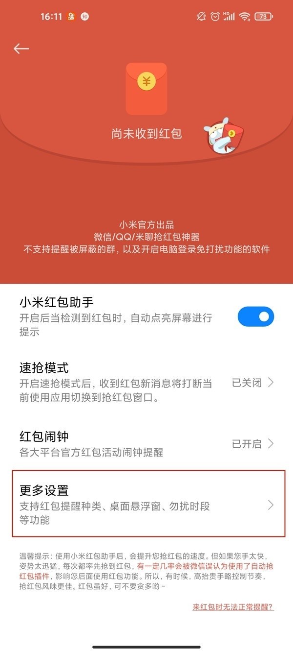 Xiaomi 携帯電話で赤い封筒のサウンド リマインダーをオンにする方法_Xiaomi 携帯電話で赤い封筒アシスタントを設定するチュートリアル