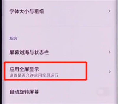 小米cc9pro设置应用全屏显示的详细步骤