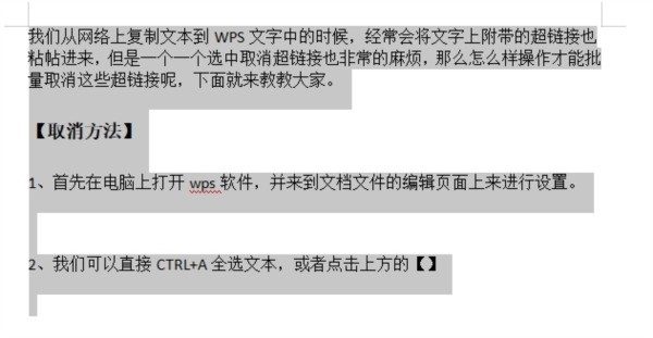 WPS에서 하이퍼링크 형식을 일괄 취소하는 방법 text_단축키 하나만