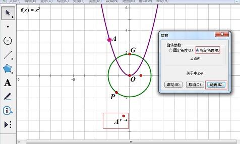 Geometric Sketchpadを使用した関数画像の回転方法の詳細