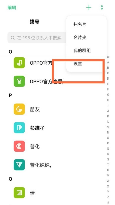 opporeno6pro怎样导入手机号_opporeno6pro导入手机号步骤分享