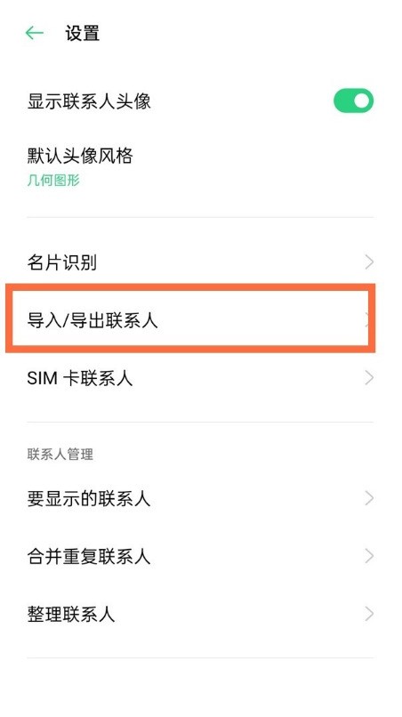 opporeno6pro怎样导入手机号_opporeno6pro导入手机号步骤分享