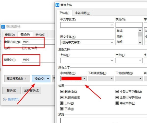 WPSテキスト_検索と置換で指定した文字色を置換する方法