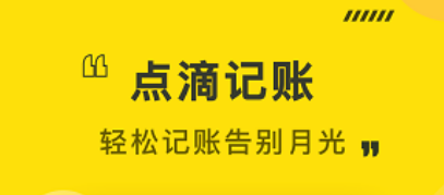 点滴记账怎么设置定时记账