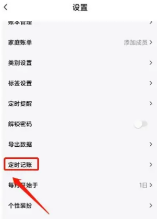 点滴记账怎么设置定时记账