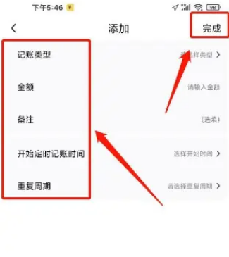 点滴记账怎么设置定时记账