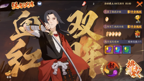 《火影忍者:忍者新世代》强者试炼玩法攻略