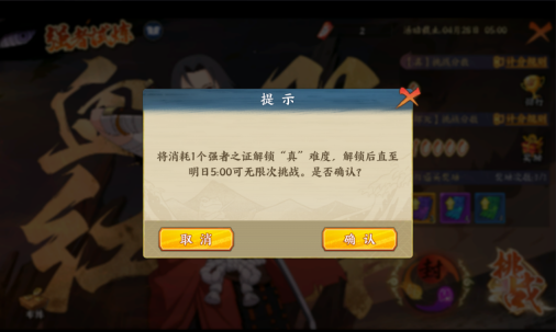 《火影忍者:忍者新世代》强者试炼玩法攻略