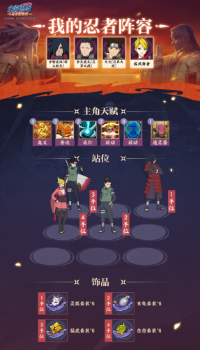 《火影忍者:忍者新世代》强者试炼玩法攻略