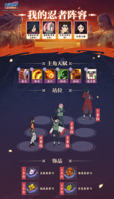 《火影忍者:忍者新世代》强者试炼玩法攻略