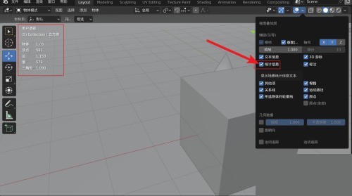 Blender でビューに統計情報を表示させる方法_Blender でビューに統計情報を表示させるチュートリアル