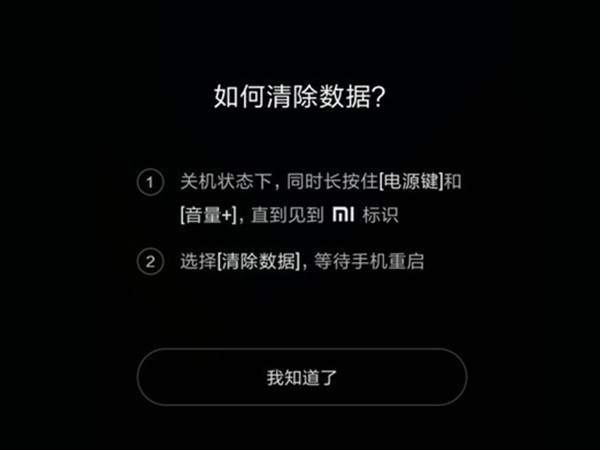 What to do if you forget the lock screen password on Xiaomi mobile phone_What to do if you forget the lock screen password on Xiaomi mobile phone