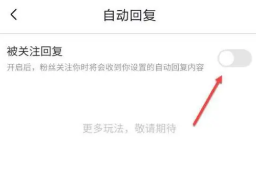 喜马拉雅FM自动回复功能怎么设置