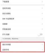 oppo手机隐私密码忘记了的处理操作讲述