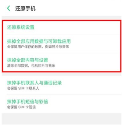 How to deal with forgotten privacy password of oppo mobile phone