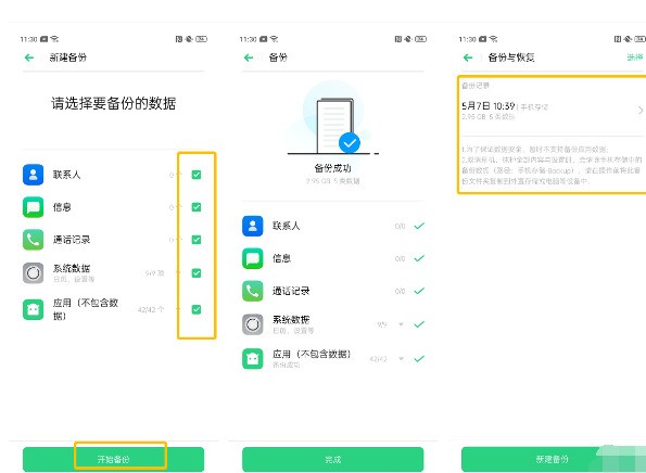 oporeno3pro を使用したバックアップの詳細な手順