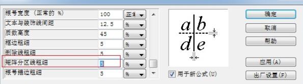 MathType matrix separator line thickness adjustment method