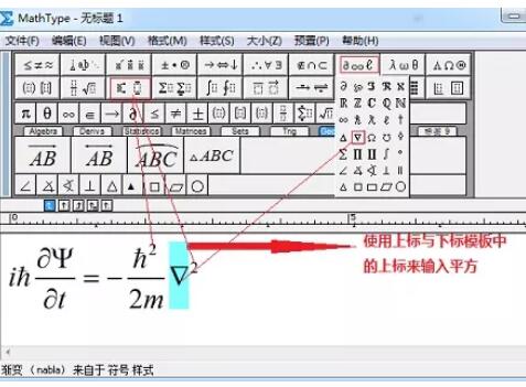 シュレーディンガー波動方程式を編集するための MathType メソッド