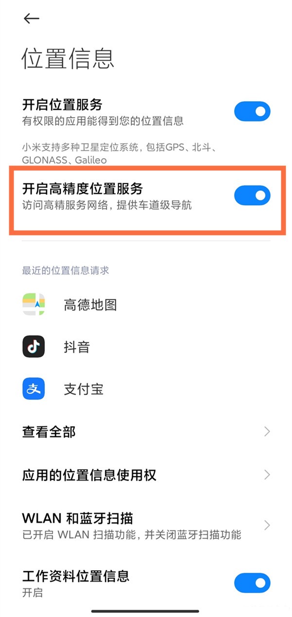 Bagaimana untuk mendayakan navigasi peringkat lorong pada telefon mudah alih Xiaomi_Cara mendayakan navigasi peringkat lorong pada telefon mudah alih Xiaomi