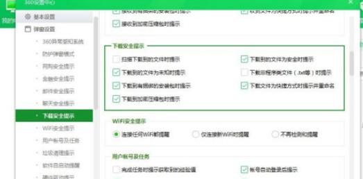 Where can 360 Security Guard turn on the security prompt for downloading files_How to turn on the download prompt on 360 Security Guard