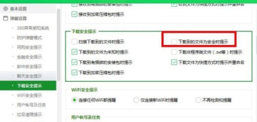 Where can 360 Security Guard turn on the security prompt for downloading files_How to turn on the download prompt on 360 Security Guard