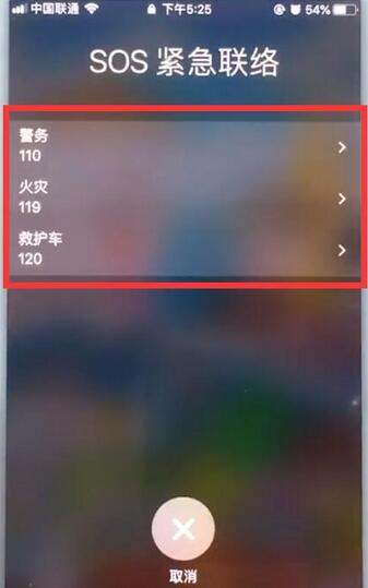 苹果7中打开sos紧急联络呼叫的操作步骤