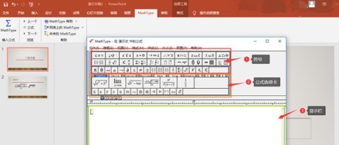 MathType が PPT プレゼンテーションに数式を追加する方法_MathType が PPT プレゼンテーションに数式を追加する方法