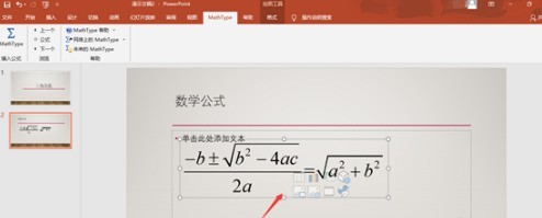 MathType が PPT プレゼンテーションに数式を追加する方法_MathType が PPT プレゼンテーションに数式を追加する方法