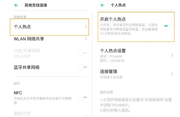 opporeno3pro打开个人热点的操作方法