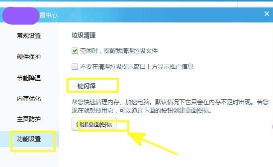 魯大師一鍵釋放記憶體桌面圖示怎麼建立_魯大師一鍵釋放記憶體桌面圖示建立方法