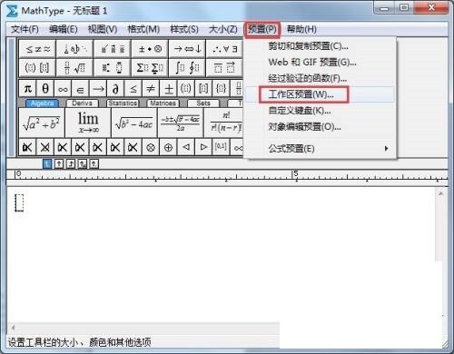 MathType ツールバーを拡大する方法_MathType ツールバーを拡大する方法