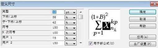 MathType 数式の上付き文字と下付き文字のサイズを変更する方法